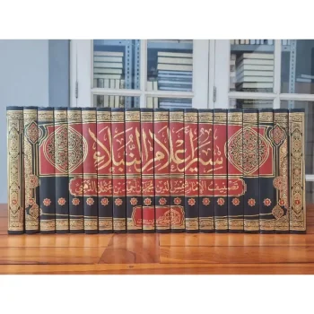 Siyaro A'lamu An Nubala | سير أعلام النبلاء