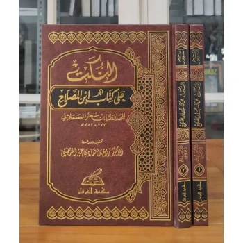 *AN-NUKAT 'ALA KITÀB IBNI SHALÀH* *KITAB : النكت على كتاب ابن الصلاح* Penulis: A-Hafizh Ibnu Hajar Al-Asqolaniy Penahqiq : DR. Robi' bin Hady Al-Madkhaly Penerbit: Dar Alamiyyah & Maktabah Al-Furqan Mesir Tebal : 2 Jilid Cover: Klasik Berat: 1.13 Kg Kertas: Krem Font : Hitam HARD COVER UKURAN 24x17 cm *Cetakan Deluxe, kualitas luar biasa* 100% Original Produk