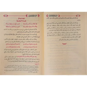KITAB Syarh Mulhatul I'rob | شرح ملحة الإعراب