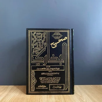 SHOHIH AL BUKHORI ALBUKHORI