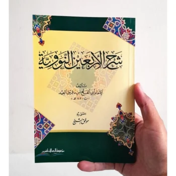 Syarah Arbain Nawawi | شرح الأربعين النووية