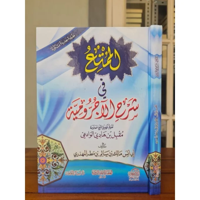 AL MUMTI' FI SYARHIL AL AJURUMIYAH