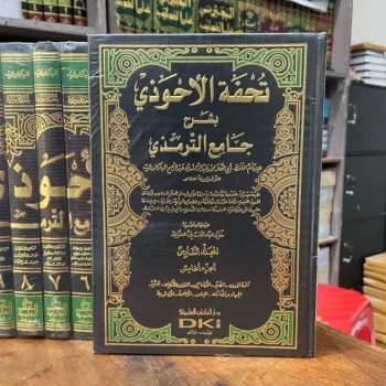 Ahwadi Syarah Sunan Turmudi