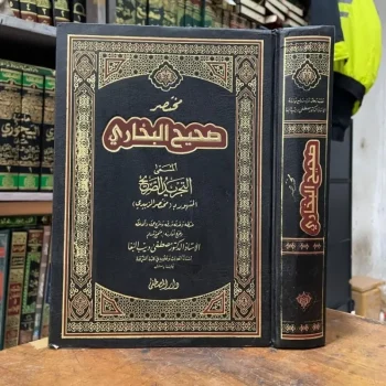 Kitab Mukhtasor Sohih / Sohihul Bukhori / Tajridus / Tajrid Sorih/ Soreh ( التجربد الصريح ) Darul Mustofa [ Tahqiq Al Bugho )
