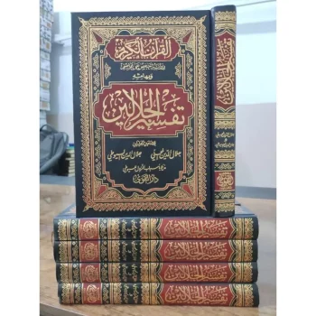 TAFSIR JALALAIN DAR TAQWA