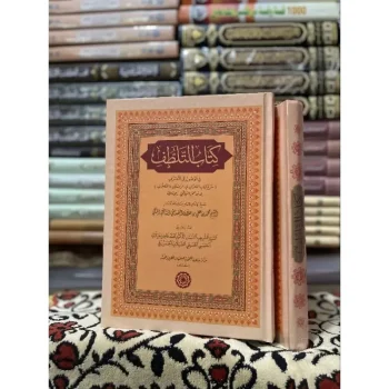 Kitab At Talattuf Fil Usul Ila Ta'arruf | كتاب التلطف فى الوصول إلى التعرف