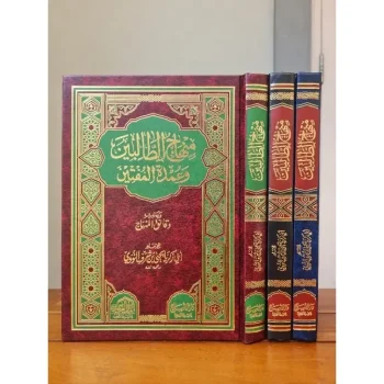 KITAB Minhaju At Tholibin Wa Umdatu Al Muftin | منهاج الطالبين و عمدة المفتين