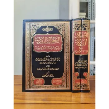 KITAB Al Kawakibu Ad Durriyah 2 jilid Dar Alamiyah | الكواكب الدرية