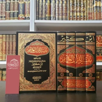 TAFSĪR AL QURAN AL 'AZHĪM 4 Jilid | TAFSIR IBNU KATSIR | تفسير ابن كثير تفسير القرآن العظيم