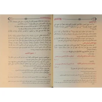 Jamiu Ad - Durus Al - Arabiyyah | Jami'uddurus | جامع الدروس العربية