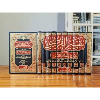 TAFSIR AL - QURTUBI 10 Jilid | تفسير القرطبي