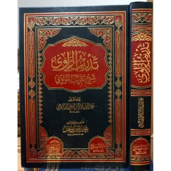 TADRIBUR ROWI SYARH TAQRIB NAWAWI