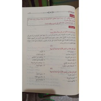 NAHWUL WADIH JILID 1 Dar Ibnu Jauzi