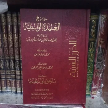 شرح العقيدة الواسطية للسقاف Syarah Al Aqidah Al Wasithiyyah Khalil Kharras 168(Durorus saniyyah)