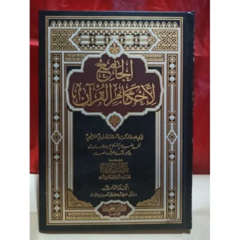 Al Jami' Li Ahkamil Qur'an 10 Jilid Dar Ibnu Jauzi | Al Jamik | الجامع لاحكام القرأن