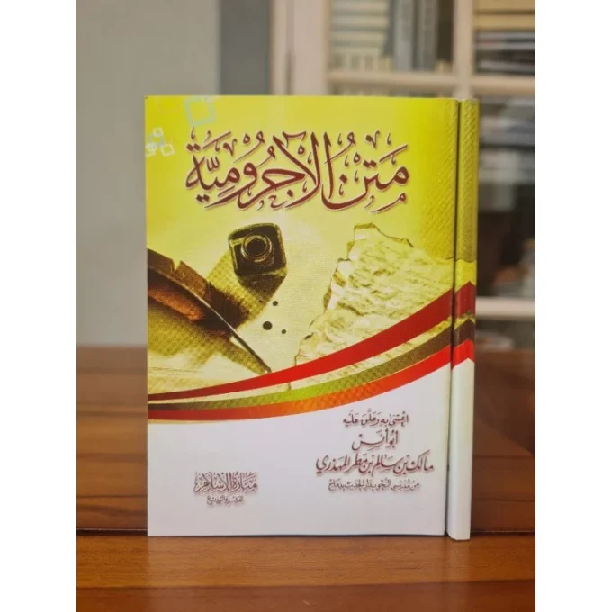 Matan Al Ajurumiyah | Matan Jurumiyah