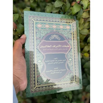 Kitab Thobaqoh Al Asyrof | Tobaqotul Asyrof