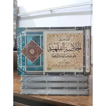 Kitab Bagan Fiqh 1 Jilid | تشجير الخلاصة الفقهية