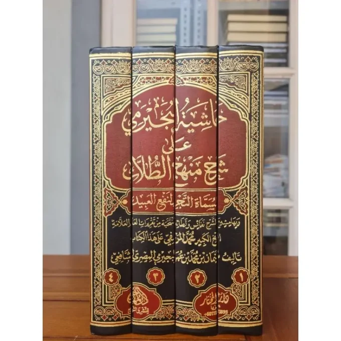 HASYIYAH BUJAIROMI SYARH MINHAJUT THULLAB