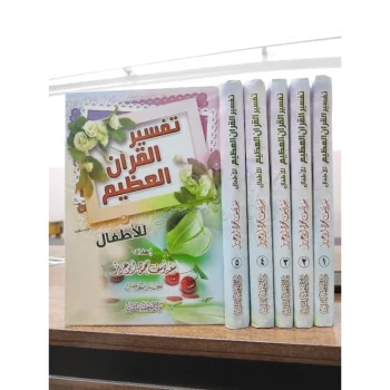 TAFSIR QUR'AN AL ADZIM