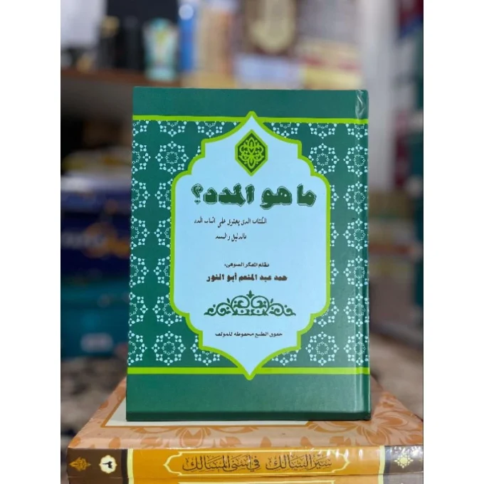 AL MASYARIB AL HANIAH