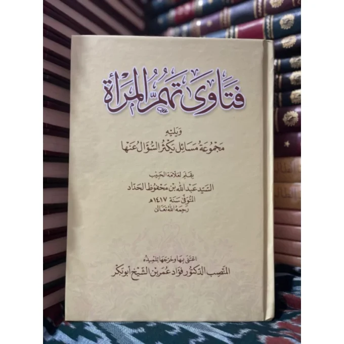 Fatawa Tahummul Mar'ah | فتاوى تهم المرأة