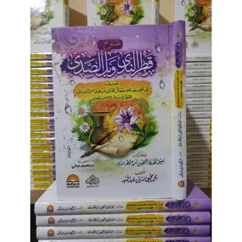 Kitab Syarah Qothrun Nada | شرح قطر الندى