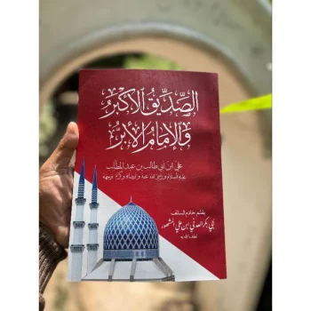 Kitab Assiddiq Al Akbar