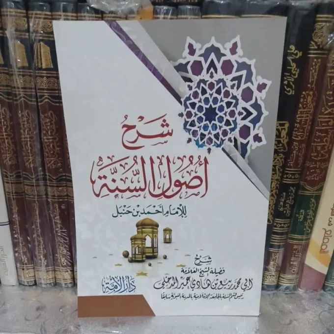 شرح أصول السنة Syarah Ushulus Sunnah Lil imam Ahmad (Syaikh Robi ...