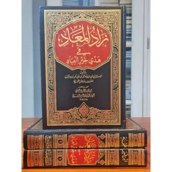 Zaadul Ma'ad fi Hadyi Khoiril Ibad 2 Jilid | زاد المعاد في هدي خير العباد