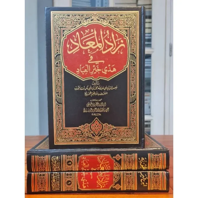 Zaadul Ma'ad fi Hadyi Khoiril Ibad 2 Jilid | زاد المعاد في هدي خير العباد