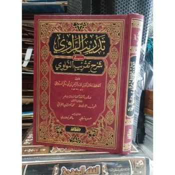 تدريب الراوي Tadribur Rawi / Tadribur Rowi (Muassasah Ar Risalah)