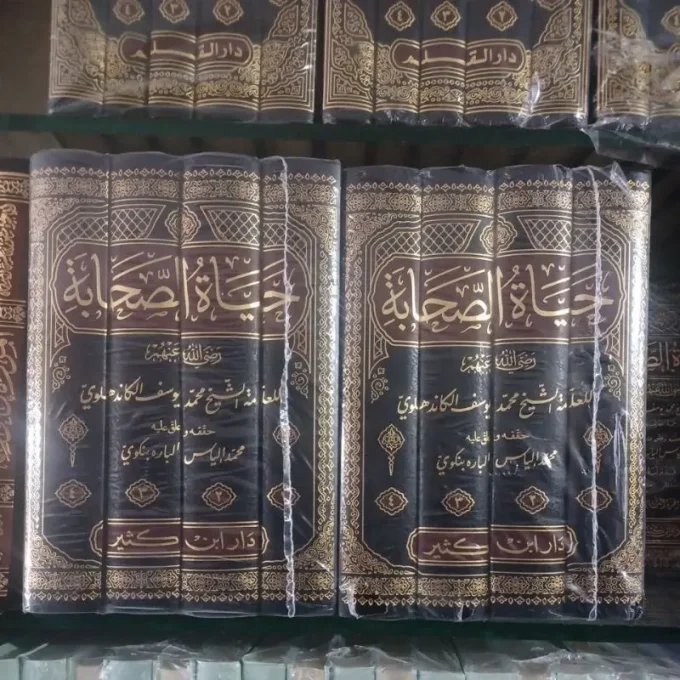 حياة الصحابة ٤/١.Hayatush Shahabah / Shohabah / Sahabat 4 jilid (Dar Ibnu Katsir)