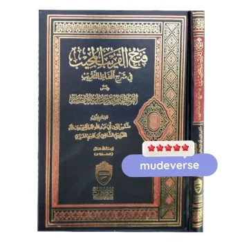 FATHUL QORIB ALQORIB SYARAH TAQRIB MATNUL GHOYAH