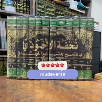 Kitab Tuhfatul Ahwadzi / Ahwadi Syarah Sunan Turmudi / Tirmidzi 11 Jilid DKI Beirut ( تحفة الأحوذي )