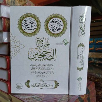 جامع الصحيحين. Jami Ash Shahihain ( BUKHARI DAN MUSLIM )