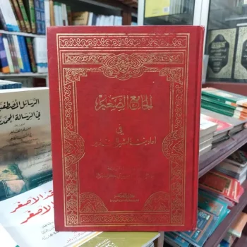 Kitab Jami' / Jamius Soghir Di Obral Darul Fikr