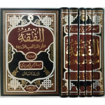 ALFIQH AL FIQH FIQIH ALA MADZAHIBIL ARBAAH FIQHUL MADZAHIB