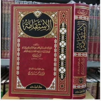 الإستقامة لابن تيمية Al Istiqomah ( Hazm )