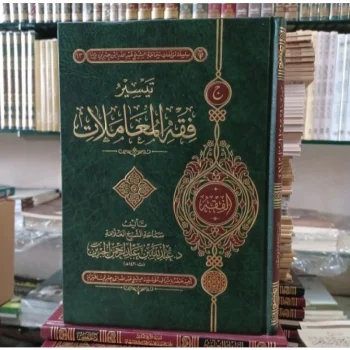 تيسير فقه المعاملات للجبرين Taisir Fikih Al Muamalat Syaikh Jibrin