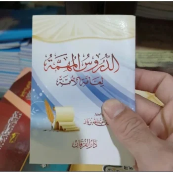 الدروس المهمة جيب Ad Durusul Muhimmah SAKU