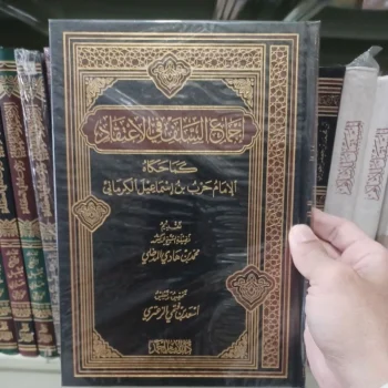 إجماع السلف في الإعتقاد.Ijmaus salaf fil i'tiqod