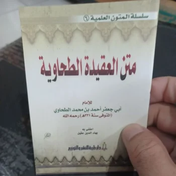 متن العقيدة الطحاوية Matan al Aqidah Ath Thohawiyyah Saku