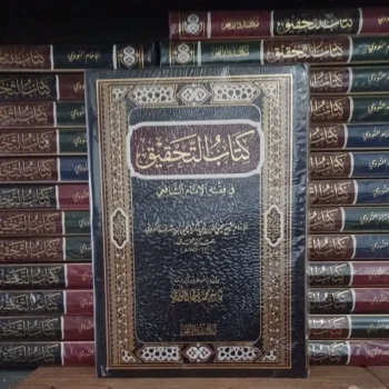كتاب التحقيق للنووي Kitab At Tahqiq (Darul Fajr)