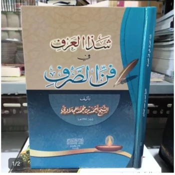 شذا العرف في فن الصرف Syadzal Arf Fii Fanni shorof 37(Lokal)