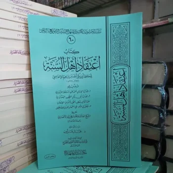 كتاب اعتقاد أهل السنة Kitab I'tiqod Ahlus Sunnah (Minhaj)