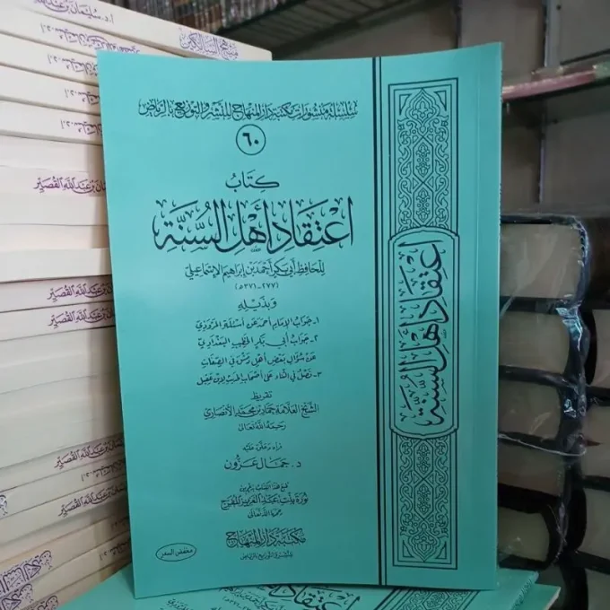 كتاب اعتقاد أهل السنة Kitab I'tiqod Ahlus Sunnah (Minhaj)