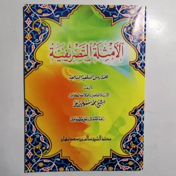 Amsilah Tasrifah | Amtsilah tashrifiyyah / Amtsilah at tasrofiyah