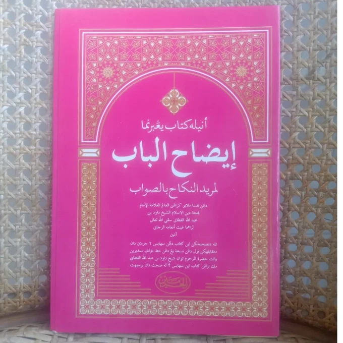 Idhohul Bab | Kitab Kuning | Kitab Arab Melayu