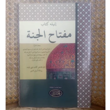 Miftahul Jannah | Kitab Arab Melayu | Kitab Kuning